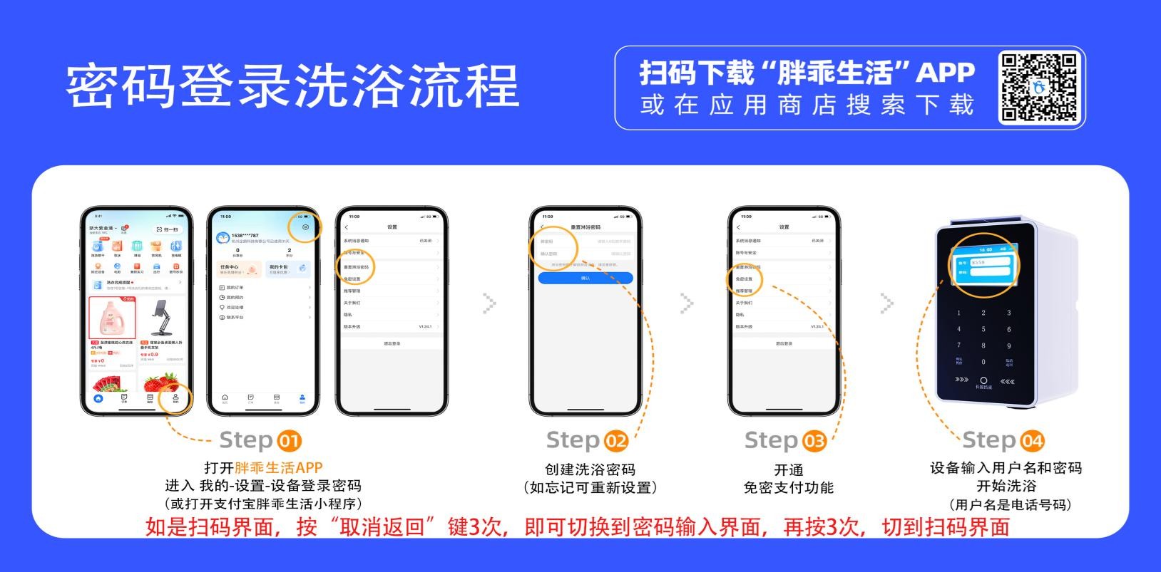 密码输入洗浴