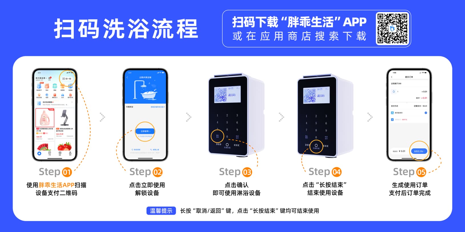 扫码洗浴