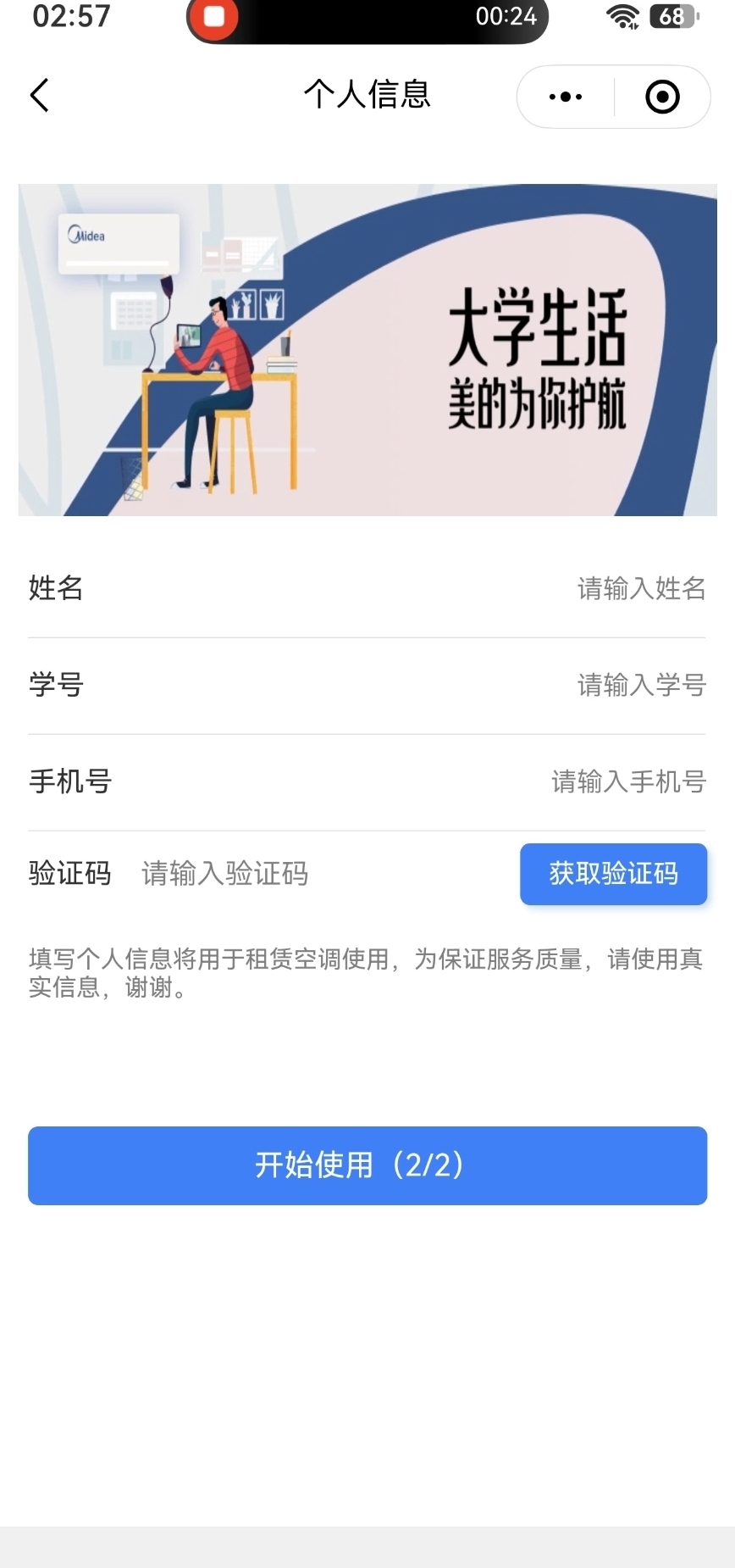 注册“美的好享租”账号