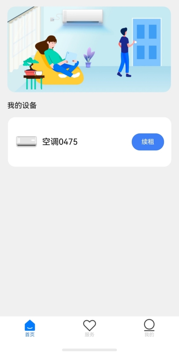 首页显示本宿舍的空调，点击“续租”