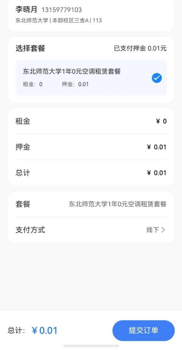 选择套餐（一年 1 分钱）