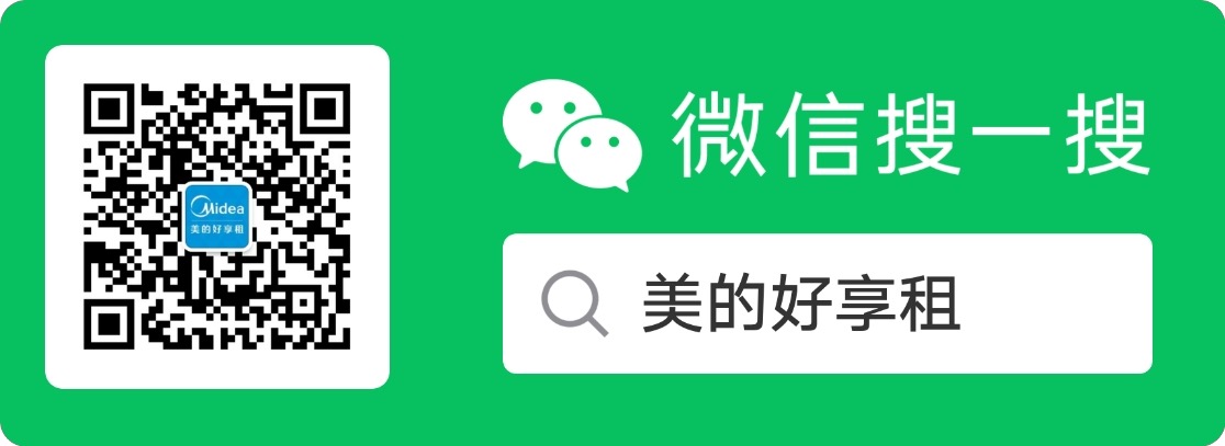 通过微信“搜一搜”找到“美的好享租”小程序