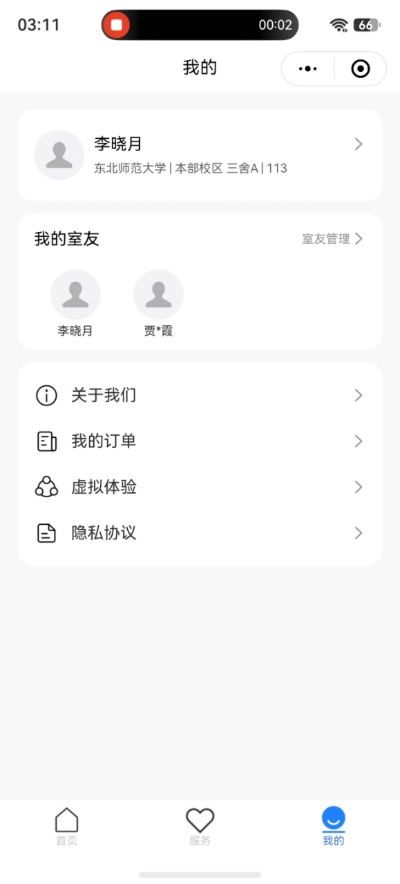 “我的”页面，含个人信息与“我的室友”入口