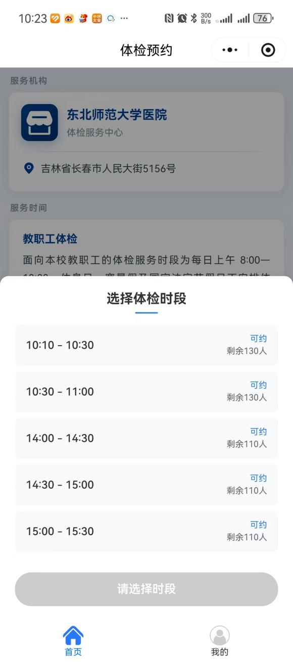体检服务中心