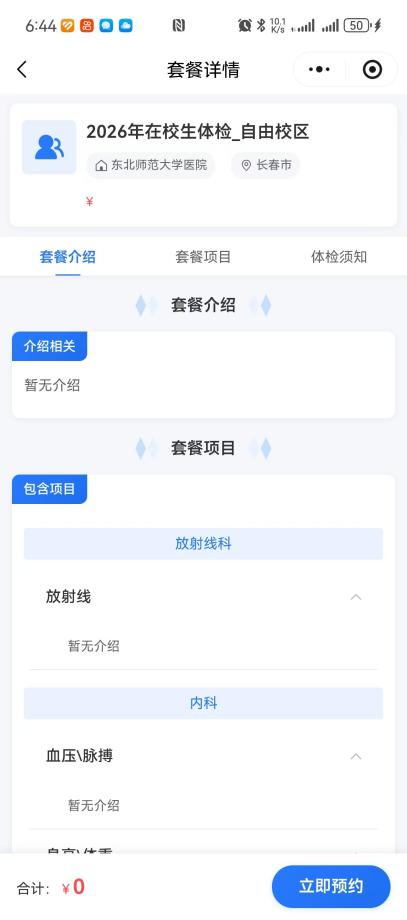 套餐详情