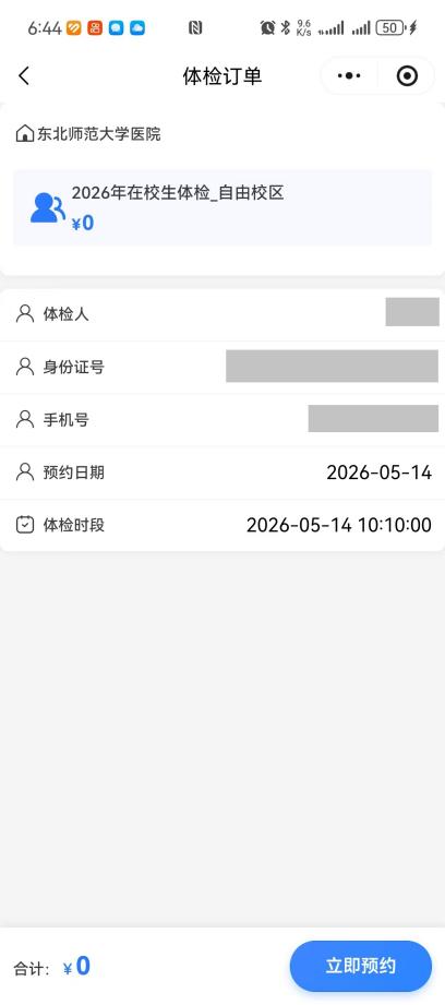 体检订单