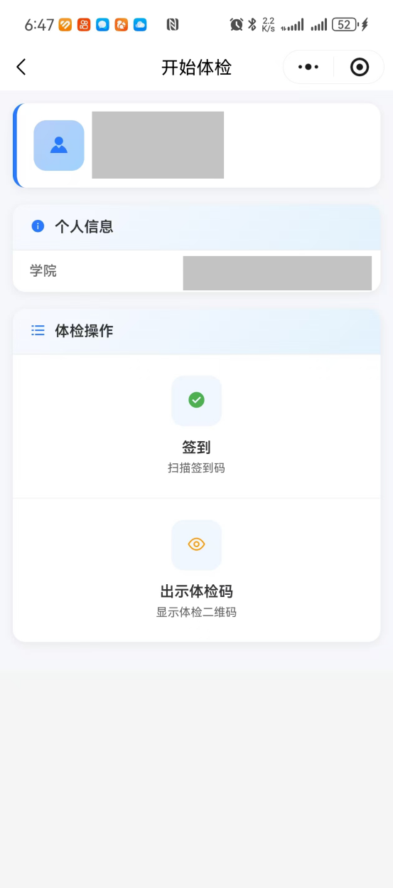开始体检