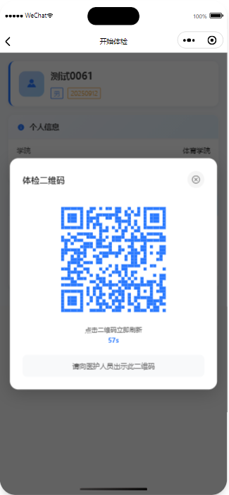 体检二维码