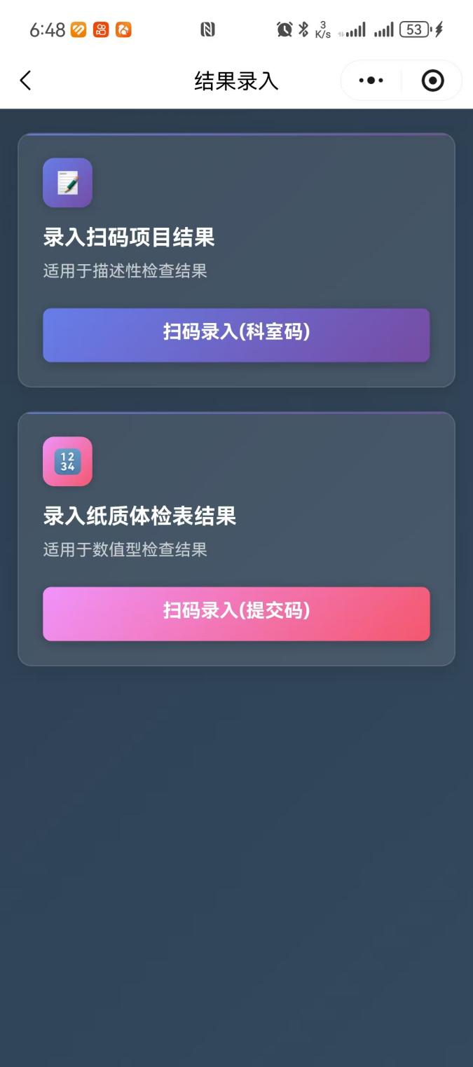 结果录入