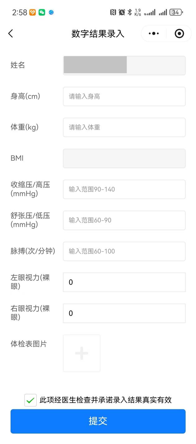 数字结果录入