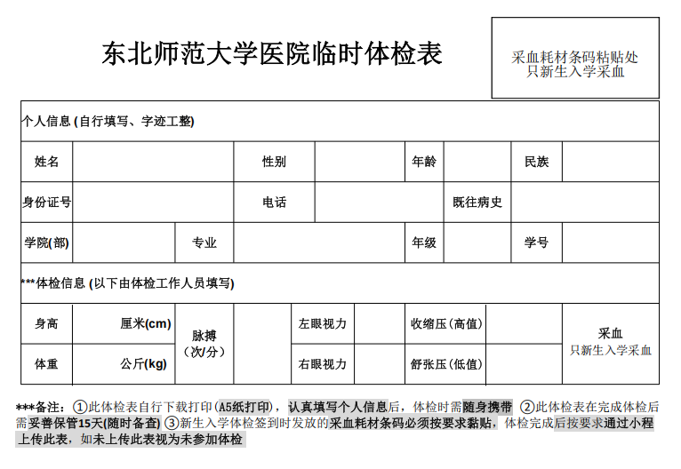 体检表