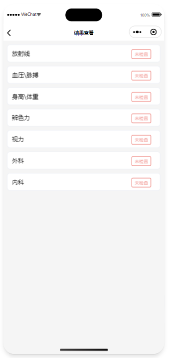 结果查看