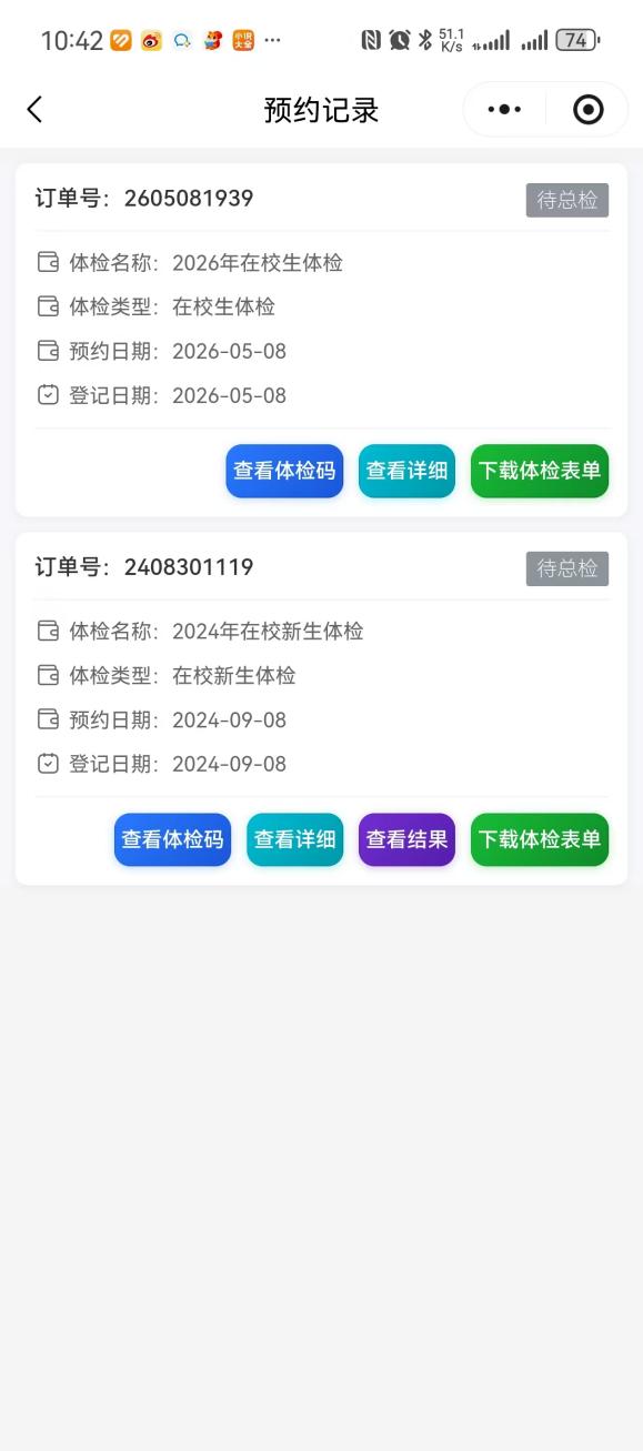 预约记录