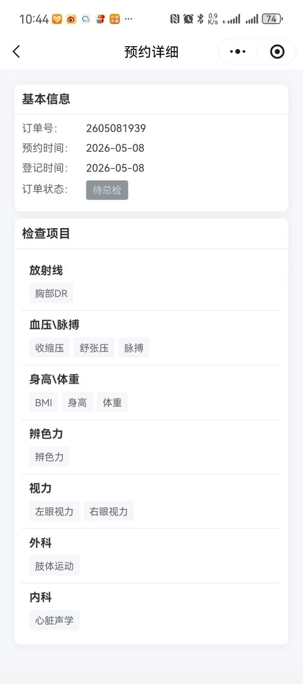 预约详细