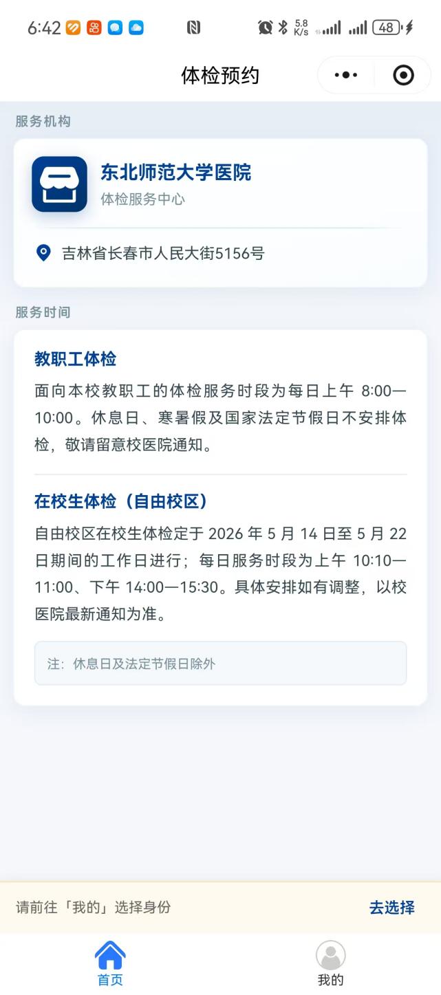 待选择身份