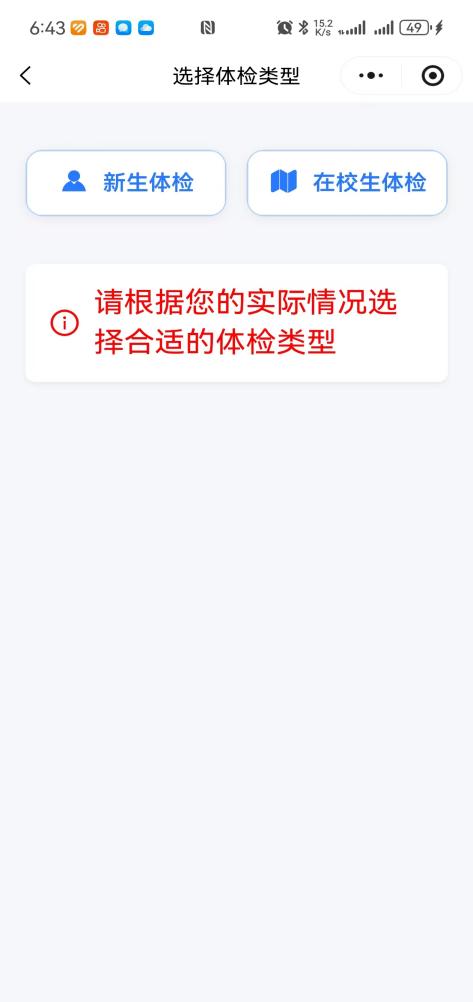 选择体检类型