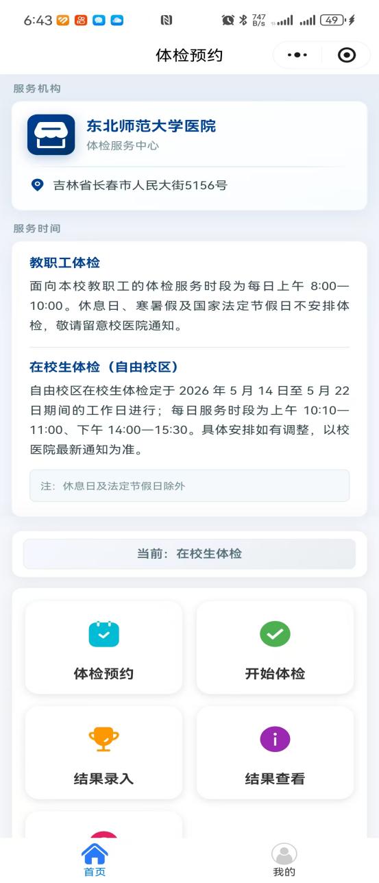 体检预约