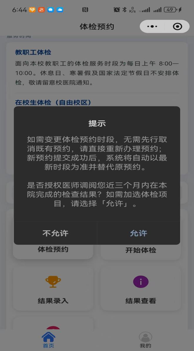 体检预约