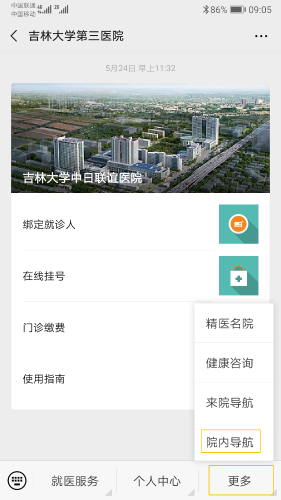 点击屏幕右下方“更多-院内导航”