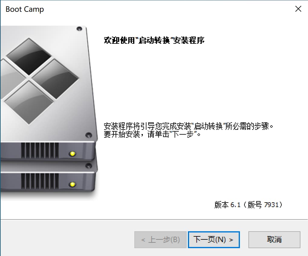 安装“启动转换”程序，以及 Windows 下相关驱动