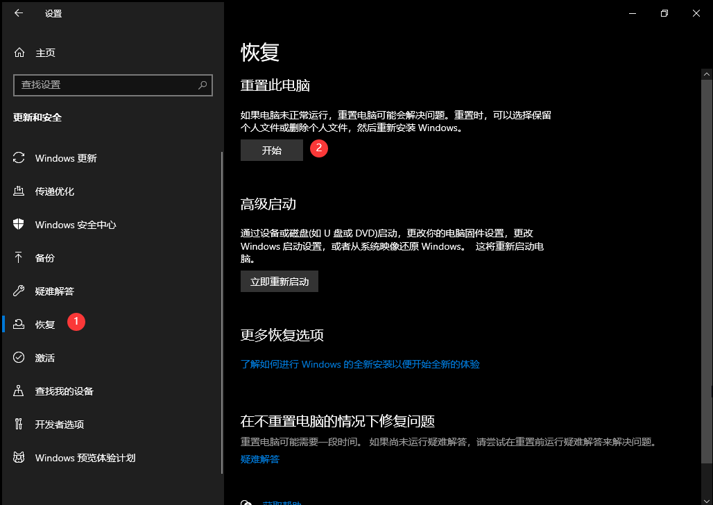 点击“恢复”并开始重置此电脑