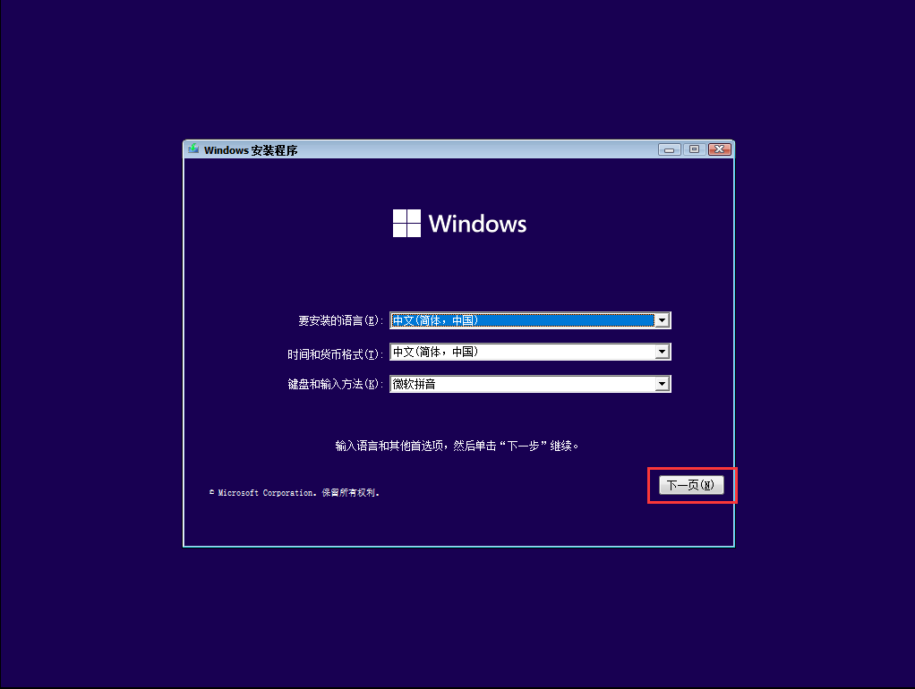 win11-install-2