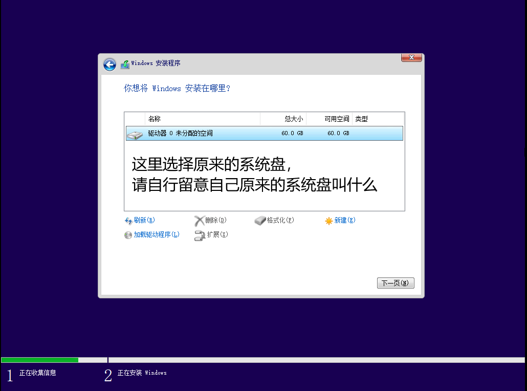 一般情况下，系统盘可能会叫 Windows、System、系统等。如果您已经完全备份好所有数据，在这个页面里删除所有分区并重新分配空间也是可以的。如果您在这一步有疑问，可向 Mr.Hope 寻求帮助。